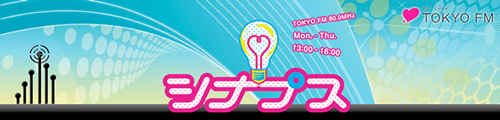 TOKYO FM 80.0「シナプス」オフィシャルサイト